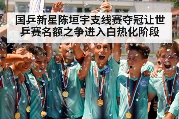 champion trophy celebration