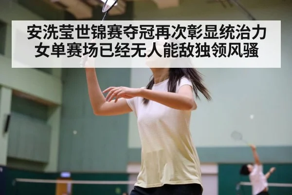 badminton women's singles